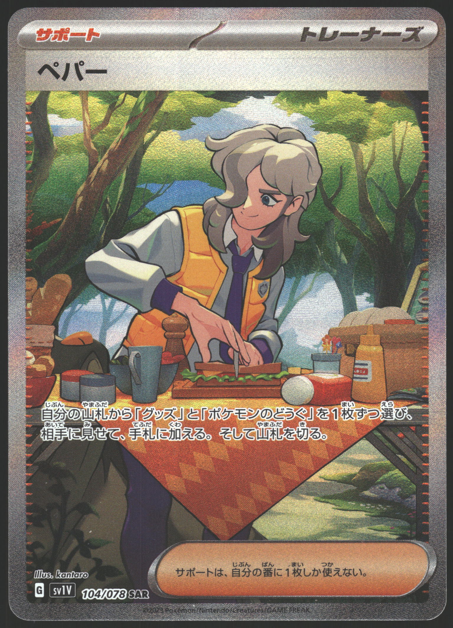 SV1V: Violet ex #104/078 Arven
