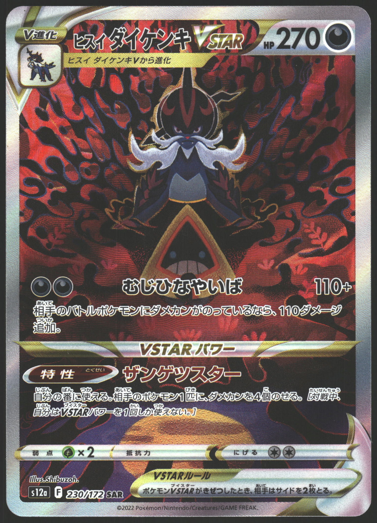 S12a: VSTAR Universe #230/172 Hisuian Samurott VSTAR