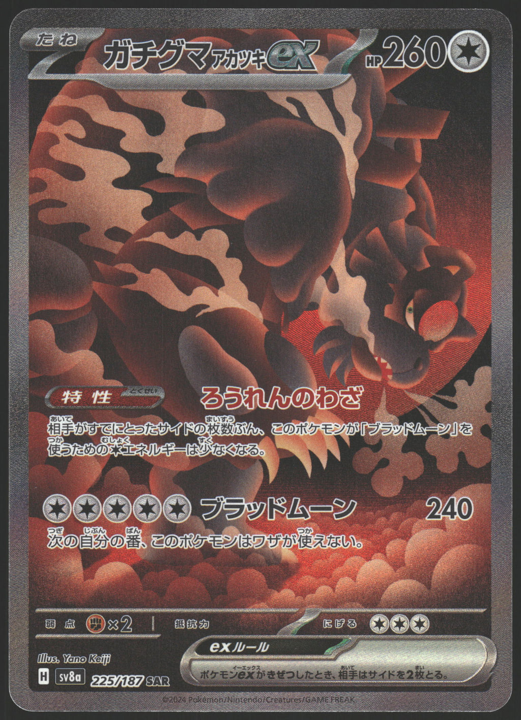 SV8a: Terastal Fest ex #225/187 Bloodmoon Ursaluna ex