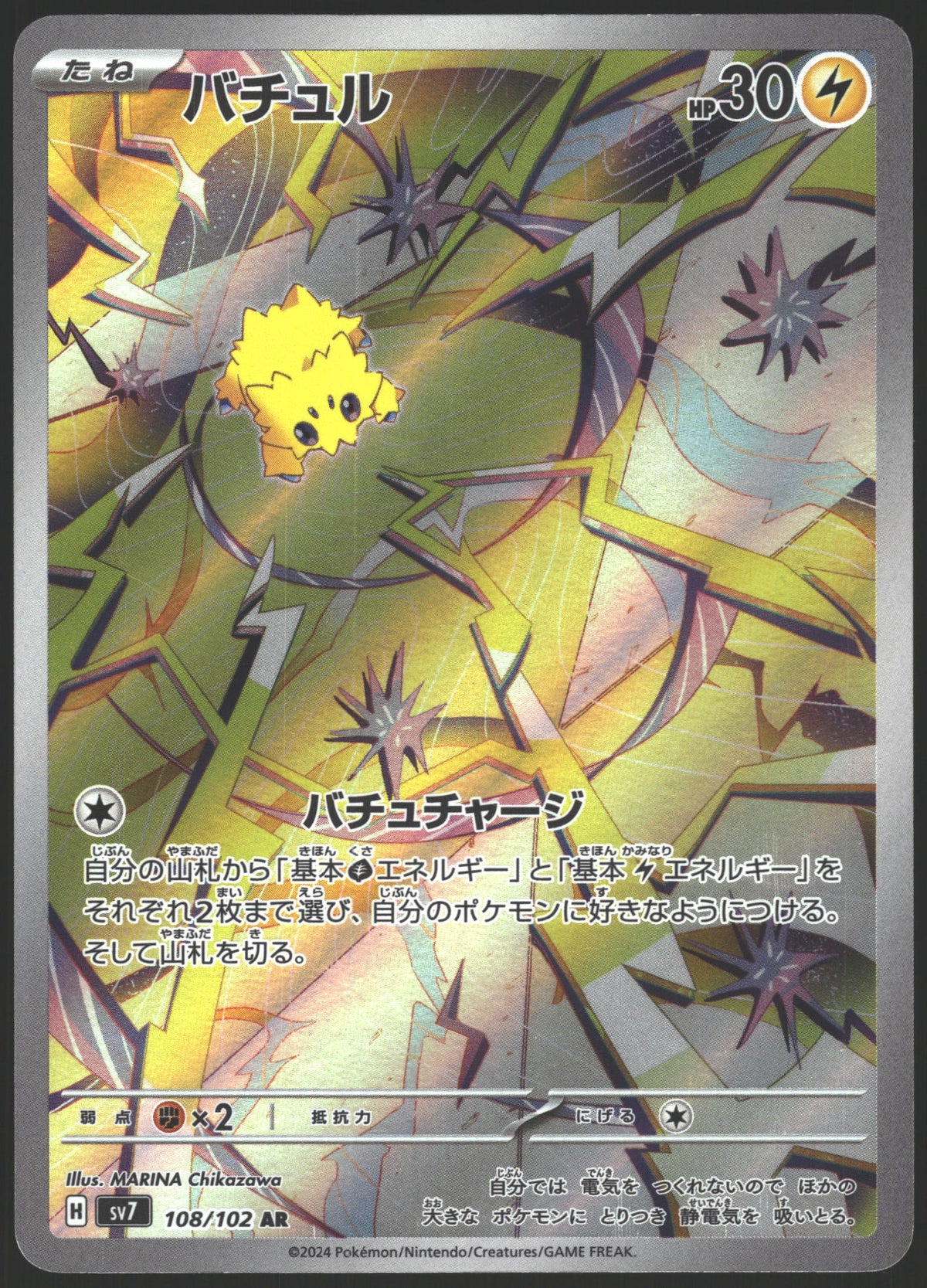 SV7: Stellar Miracle #108/102 Joltik