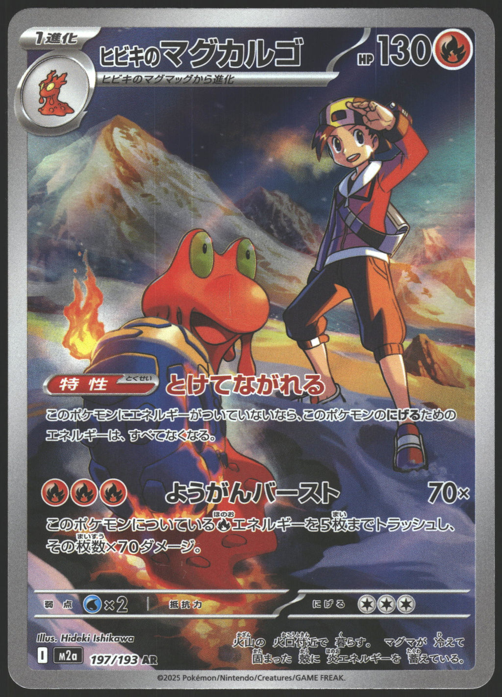M2a: High Class Pack: MEGA Dream ex #197/193 Ethan's Magcargo