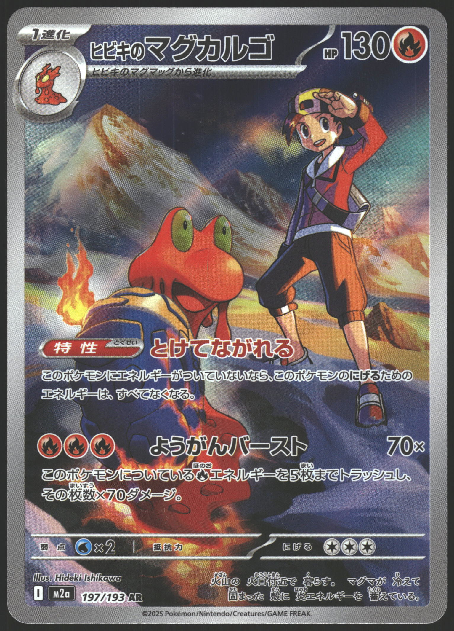 M2a: High Class Pack: MEGA Dream ex #197/193 Ethan's Magcargo