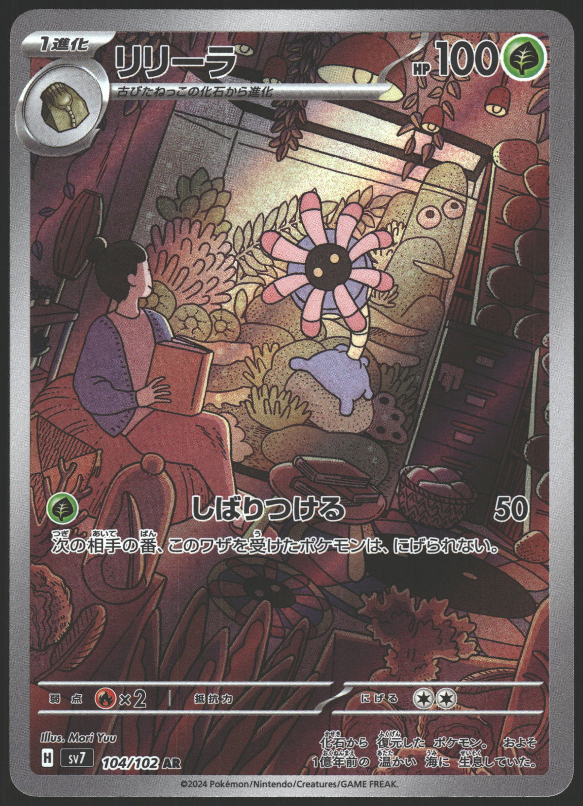 SV7: Stellar Miracle #104/102 Lileep