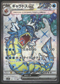SV1S: Scarlet ex #091/078 Gyarados ex