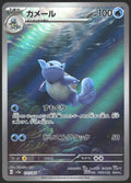 SV2a: Pokemon Card 151 #171/165 Wartortle