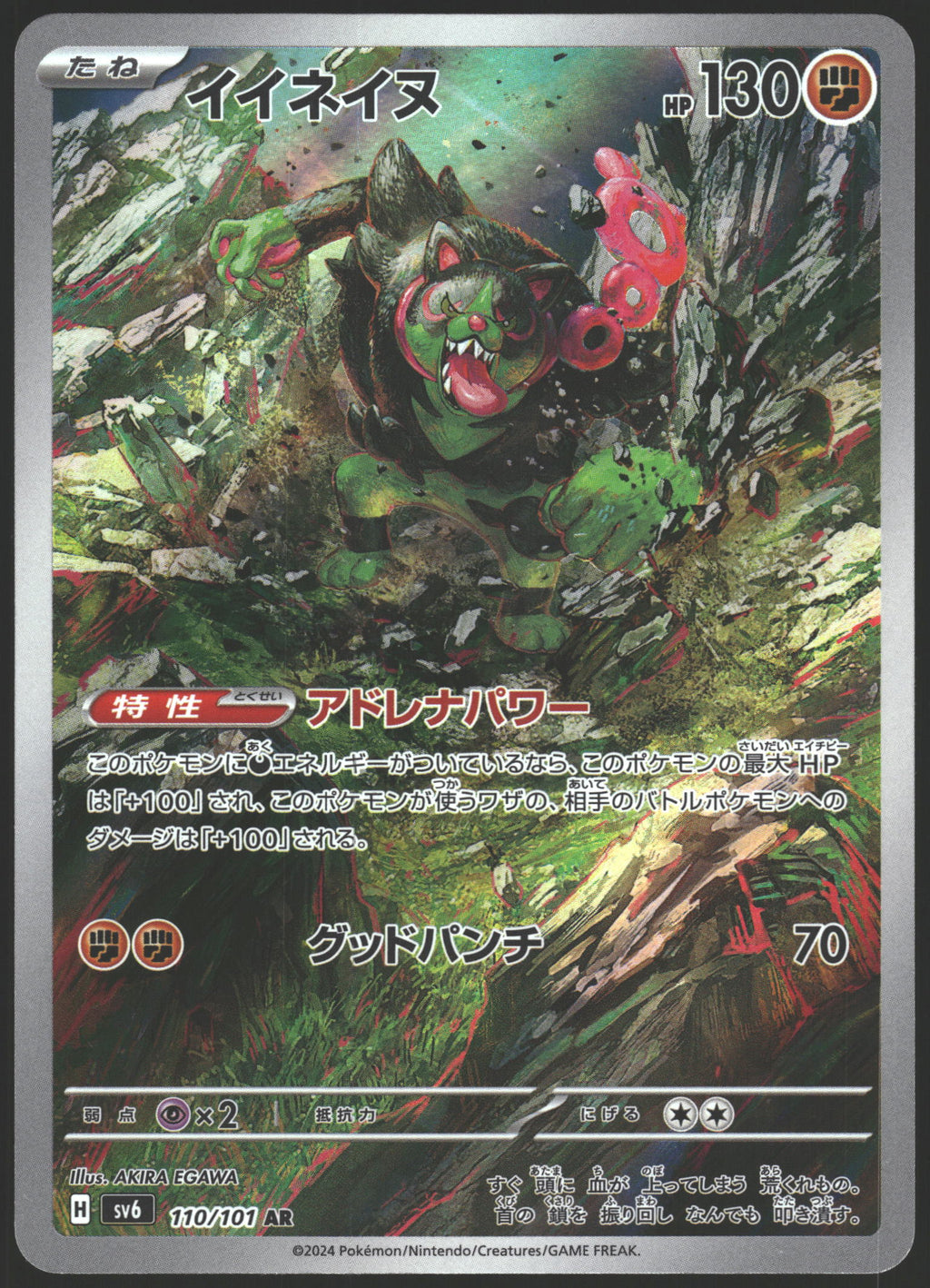 SV6: Transformation Mask #110/101 Okidogi