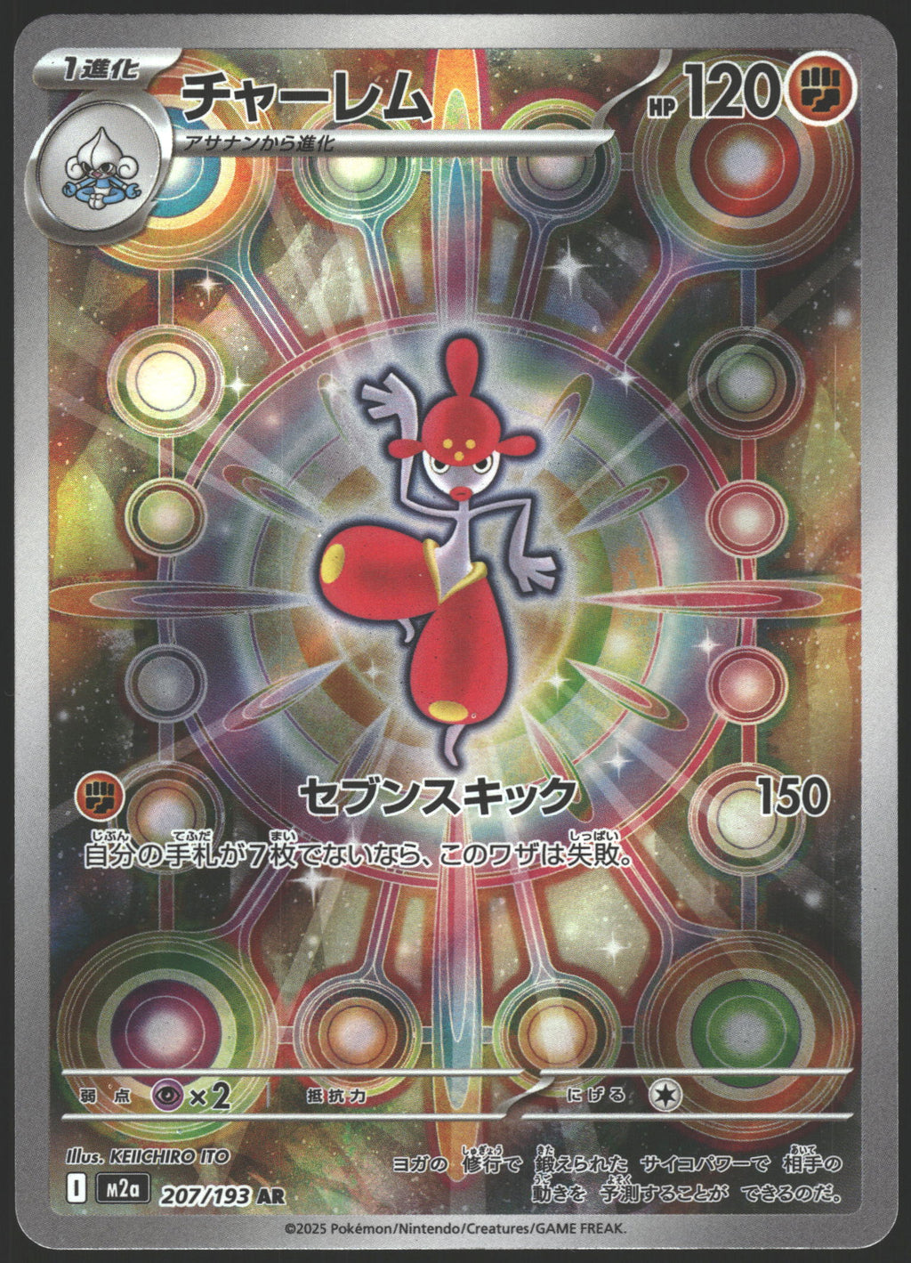 M2a: High Class Pack: MEGA Dream ex #207/193 Medicham