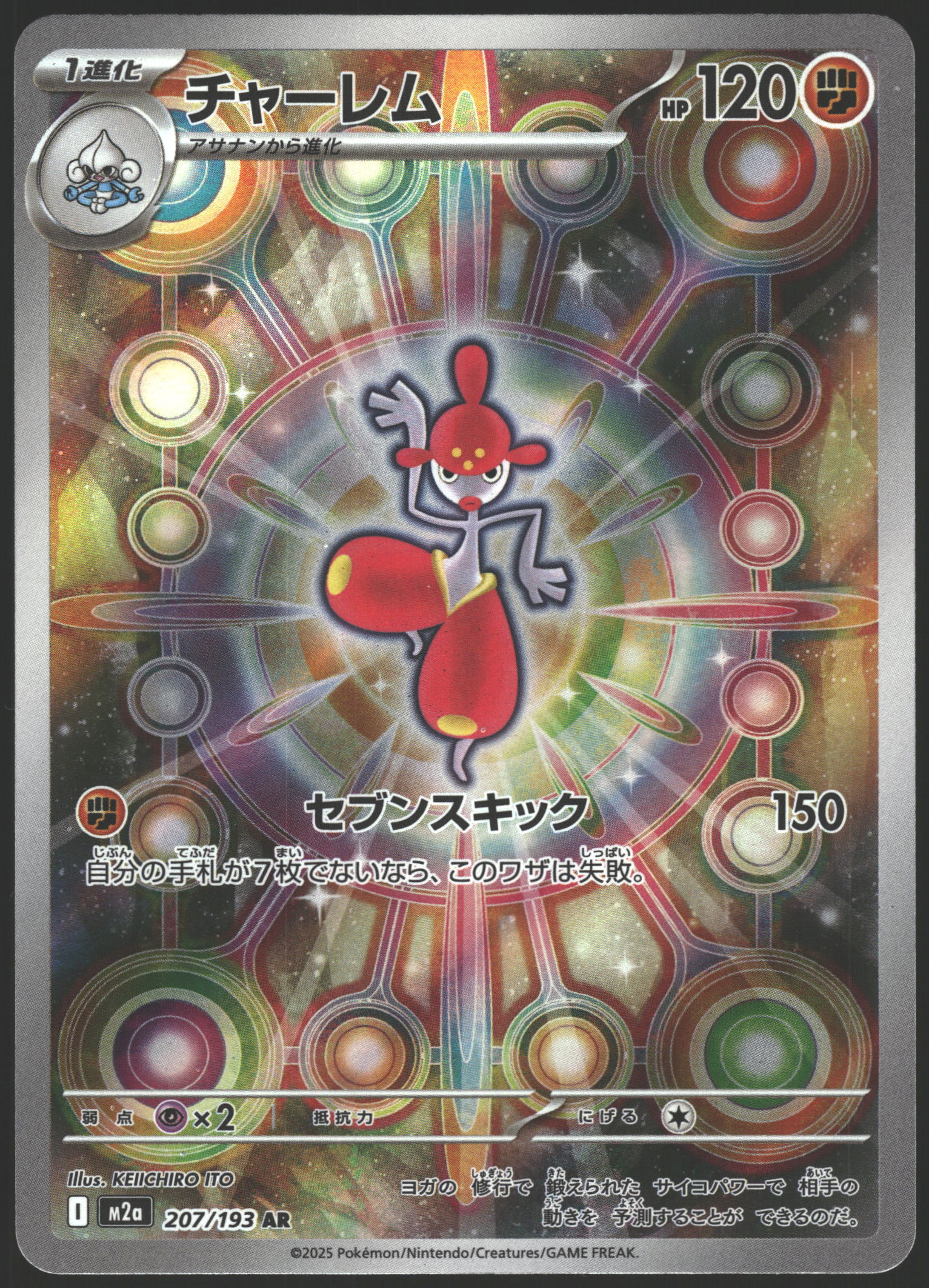 M2a: High Class Pack: MEGA Dream ex #207/193 Medicham