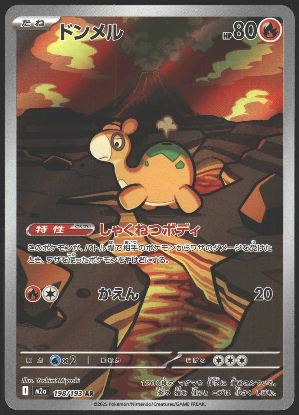 M2a: High Class Pack: MEGA Dream ex #198/193 Numel