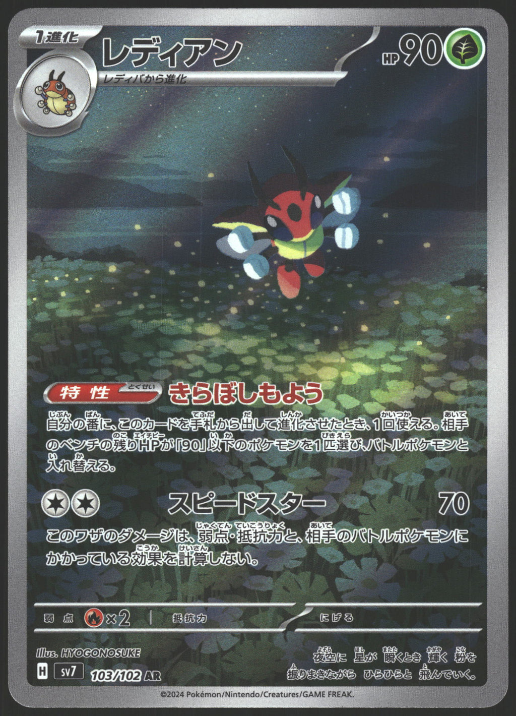 SV7: Stellar Miracle #103/102 Ledian