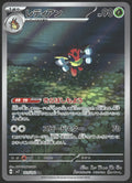 SV7: Stellar Miracle #103/102 Ledian