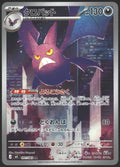 M4: Ninja Spinner #091/083 Crobat