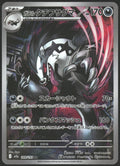M2a: High Class Pack: MEGA Dream ex #209/193 Galarian Obstagoon