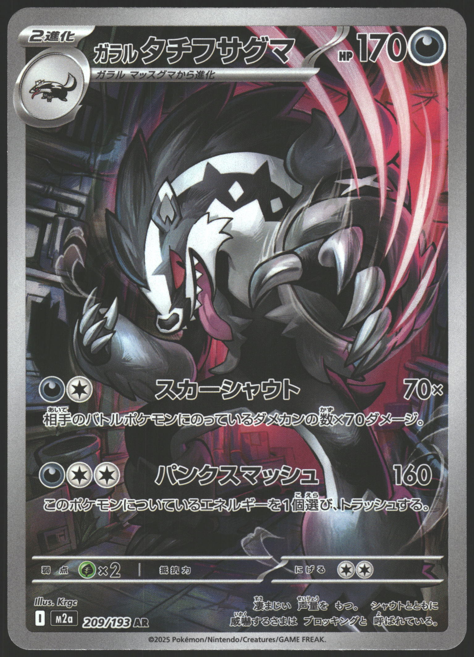 M2a: High Class Pack: MEGA Dream ex #209/193 Galarian Obstagoon