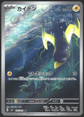 SV6: Transformation Mask #105/101 Wattrel