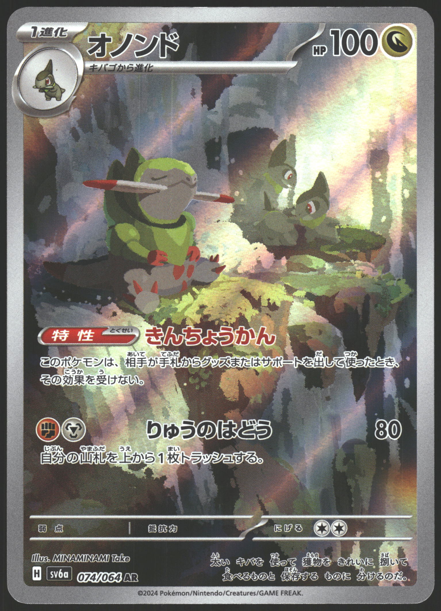 SV6a: Night Wanderer #074/064 Fraxure