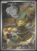 M3: Nihil Zero #087/080 Espurr