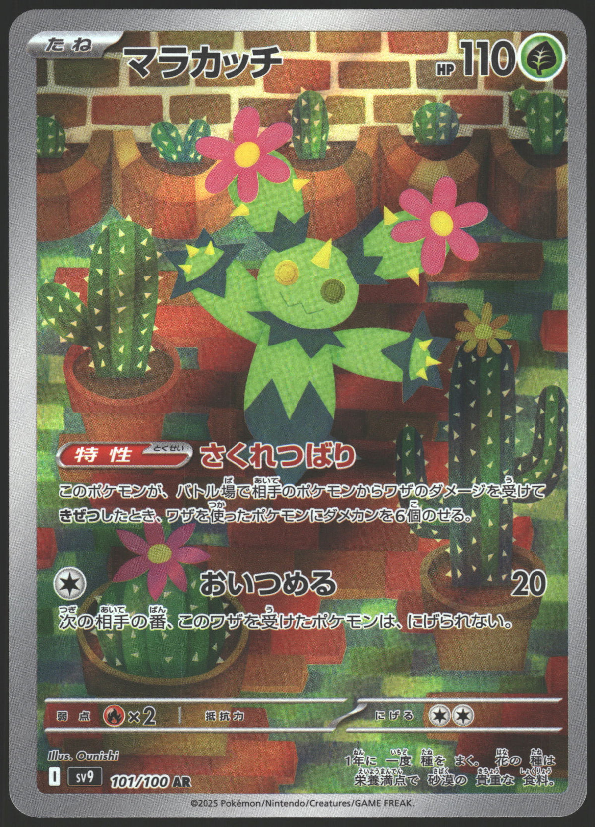 SV9: Battle Partners #101/100 Maractus