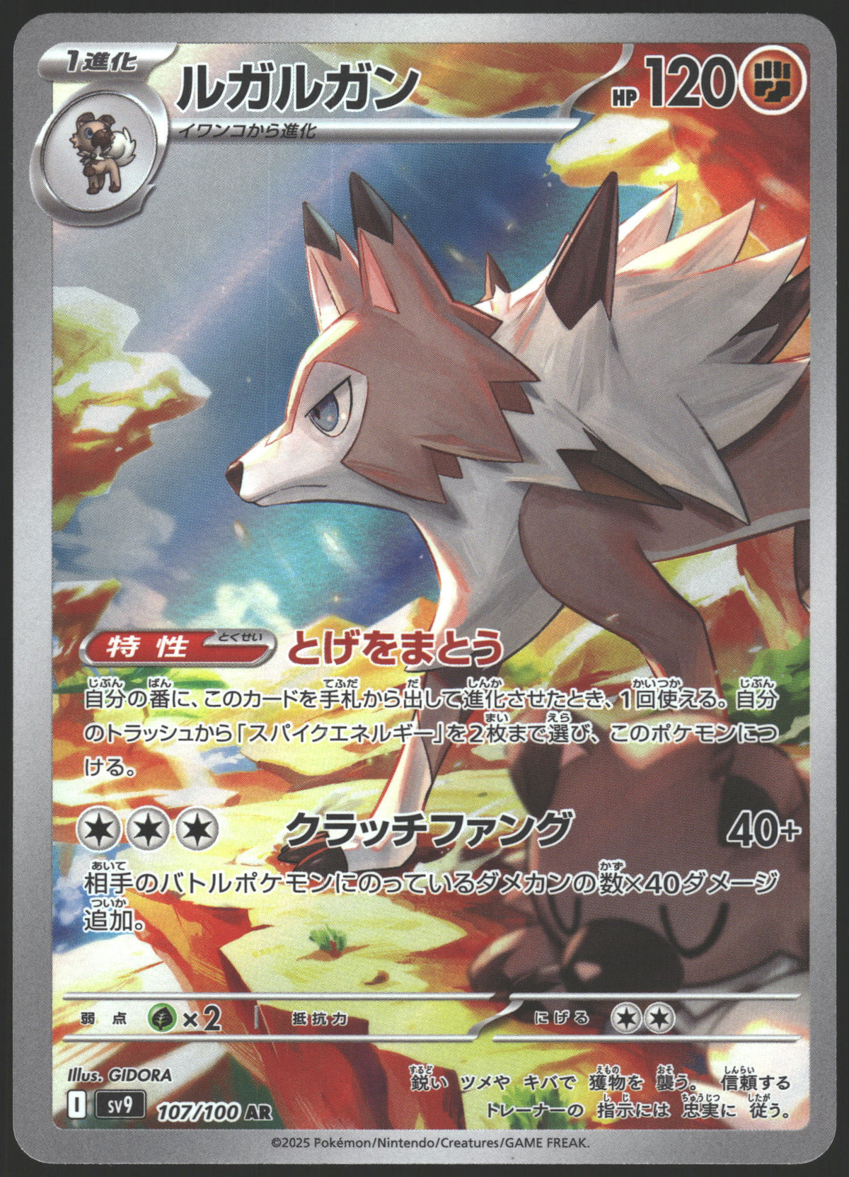 SV9: Battle Partners #107/100 Lycanroc