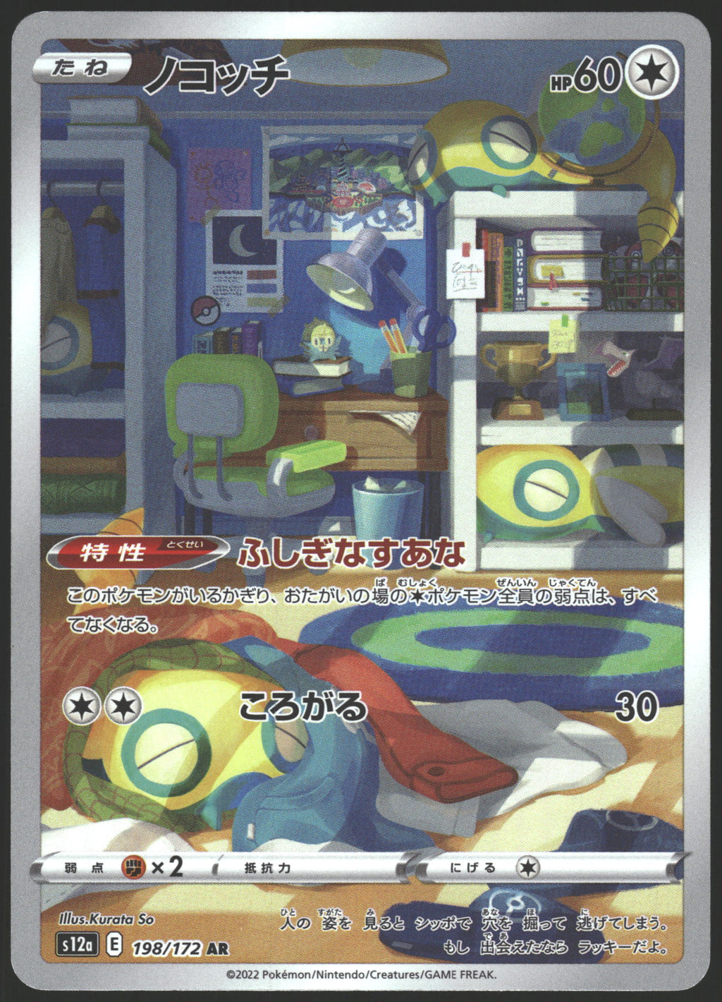 S12a: VSTAR Universe #198/172 Dunsparce
