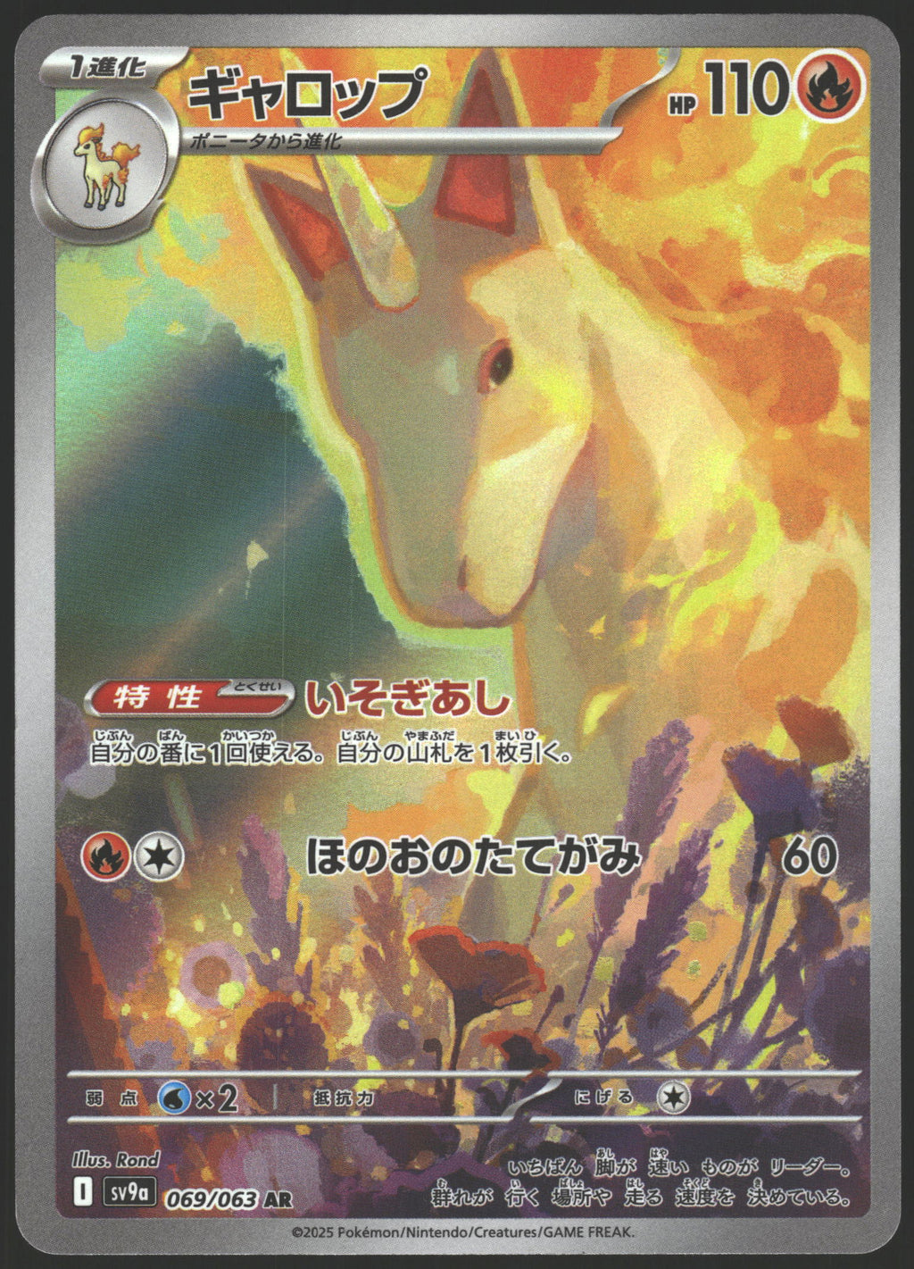 SV9a: Heat Wave Arena #069/063 Rapidash