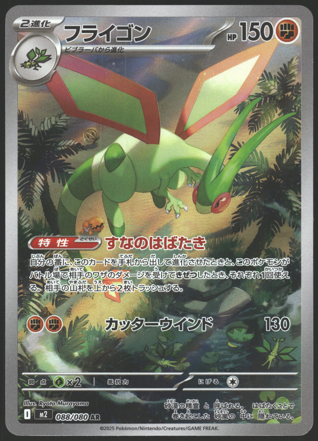 M2: Inferno X #088/80 Flygon