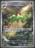 M2: Inferno X #088/80 Flygon