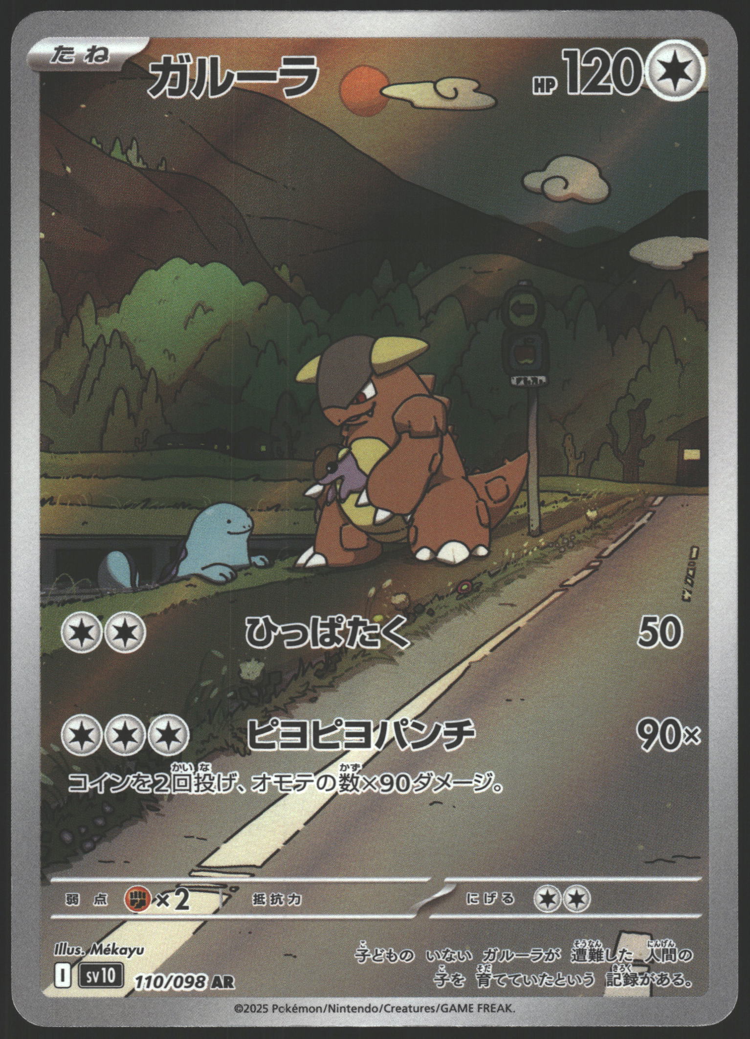 SV10: The Glory of Team Rocket #110/098 Kangaskhan
