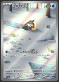 SV3a: Raging Surf #063/062 Snorunt