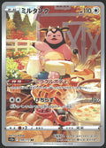 S12a: VSTAR Universe #199/172 Miltank