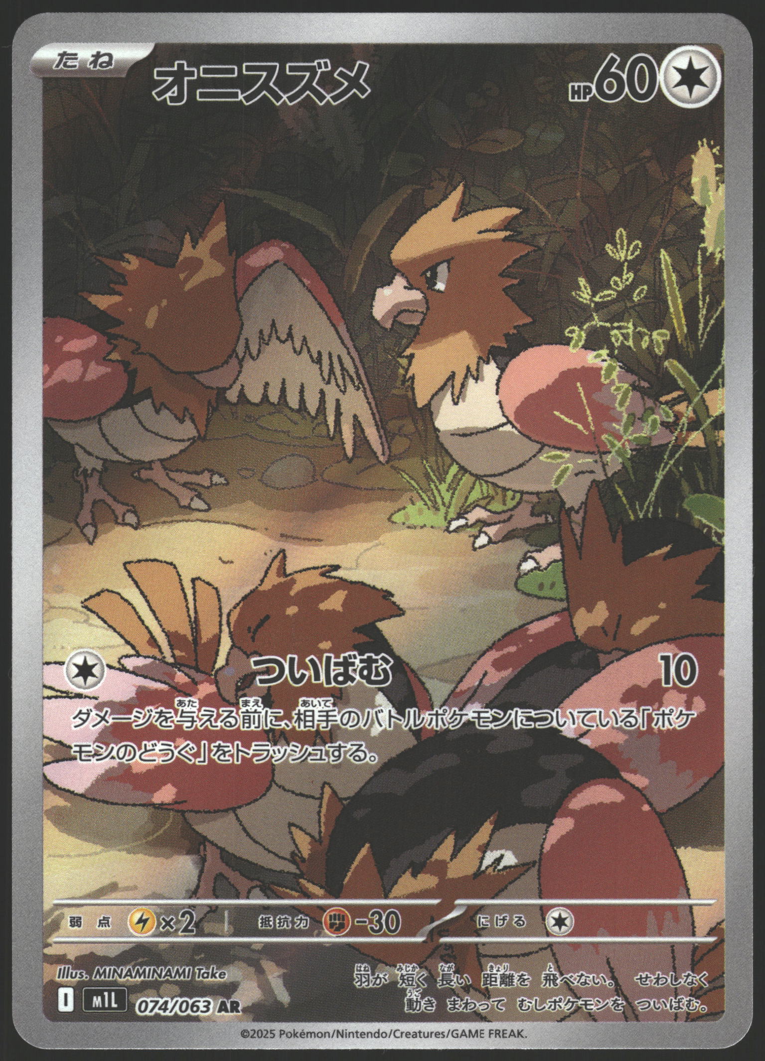 m1L: Mega Brave #074/063 Spearow