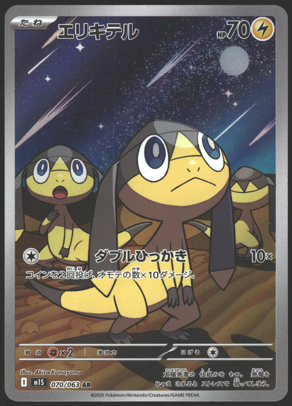 m1S: Mega Symphonia #070/063 Helioptile