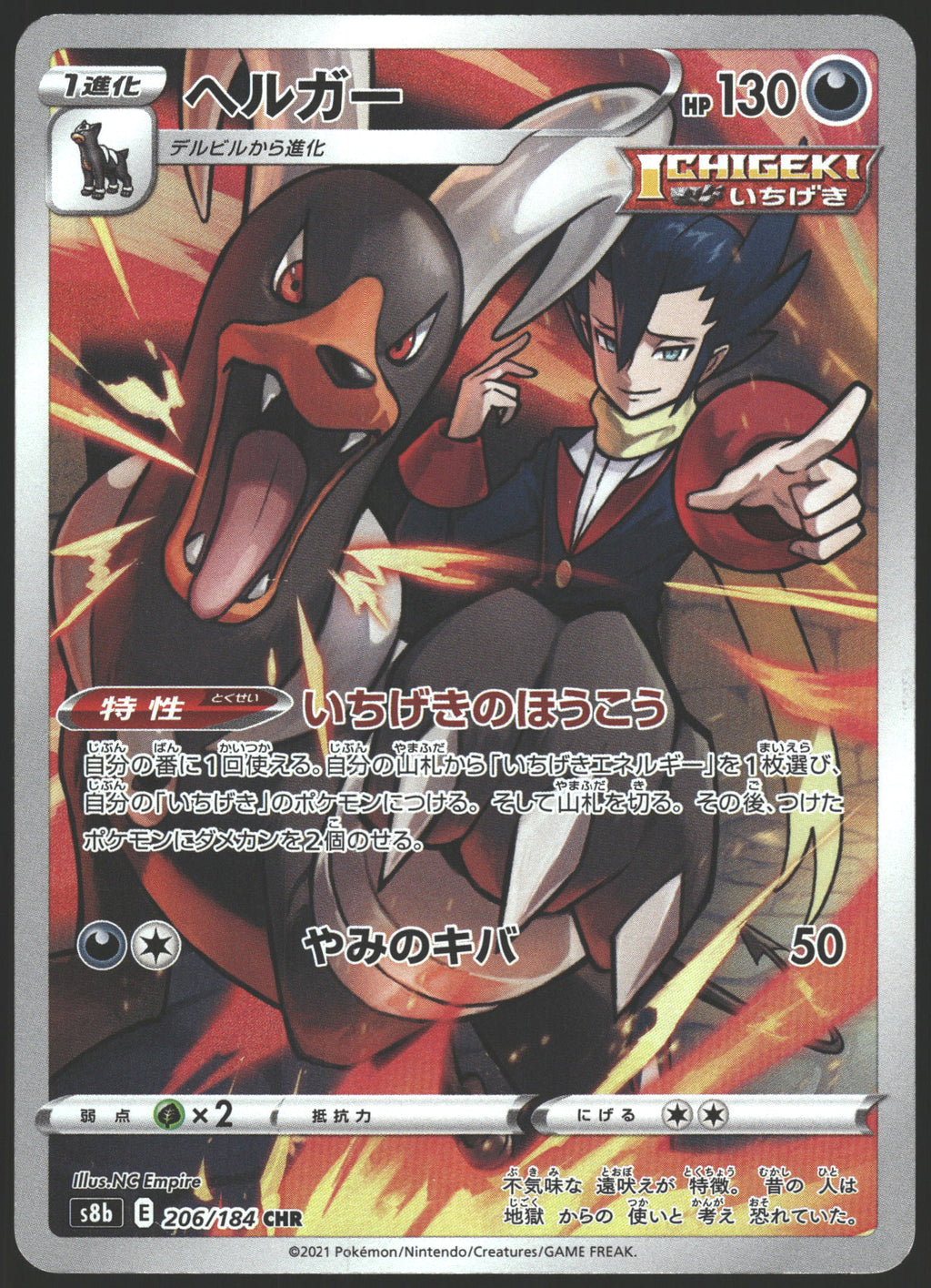 S8b: VMAX Climax #206/184 Houndoom