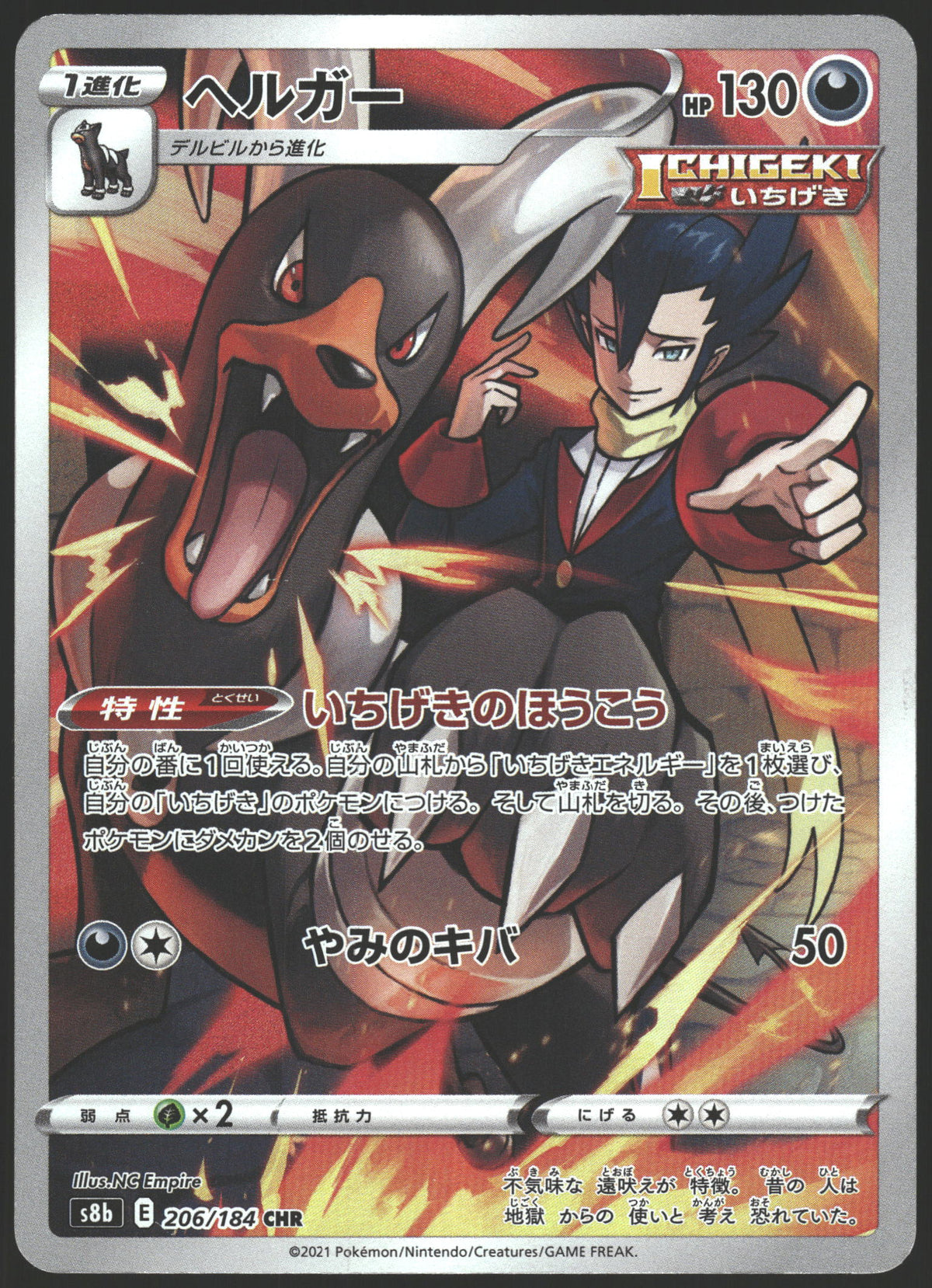S8b: VMAX Climax #206/184 Houndoom