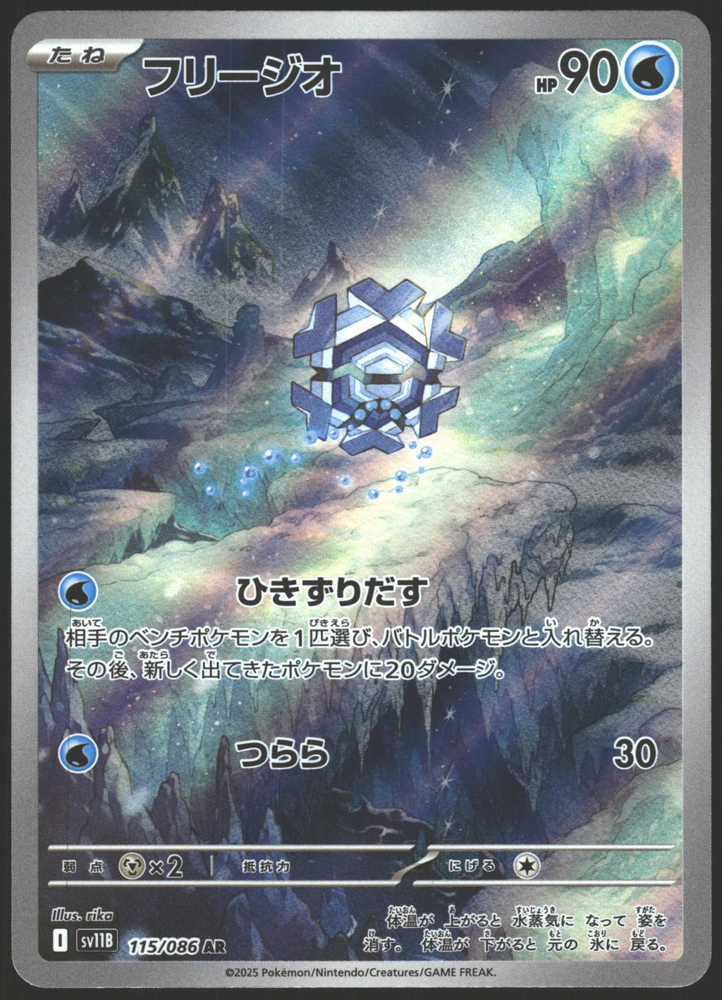 SV: Black Bolt #111/086 Cryogonal