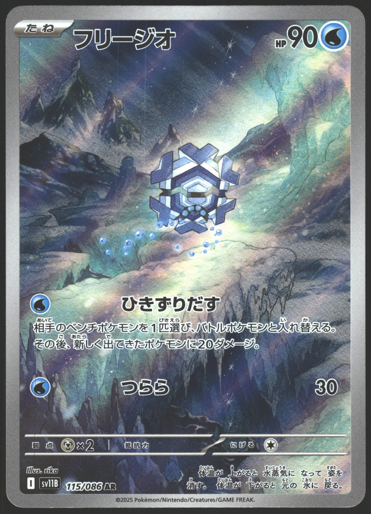 SV: Black Bolt #111/086 Cryogonal