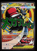 ME: Mega Evolution Promo #033 Mega Lucario ex