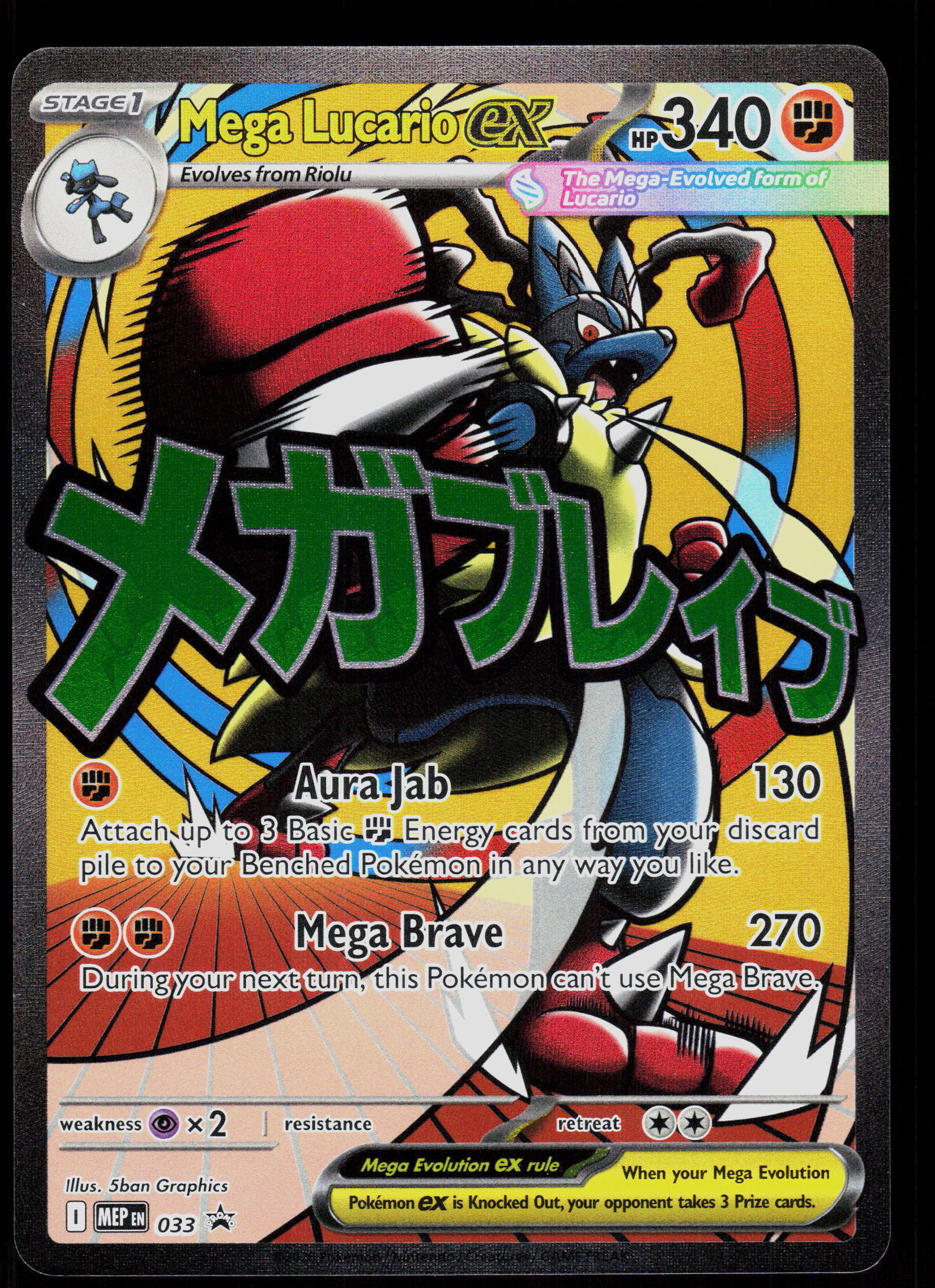 ME: Mega Evolution Promo #033 Mega Lucario ex