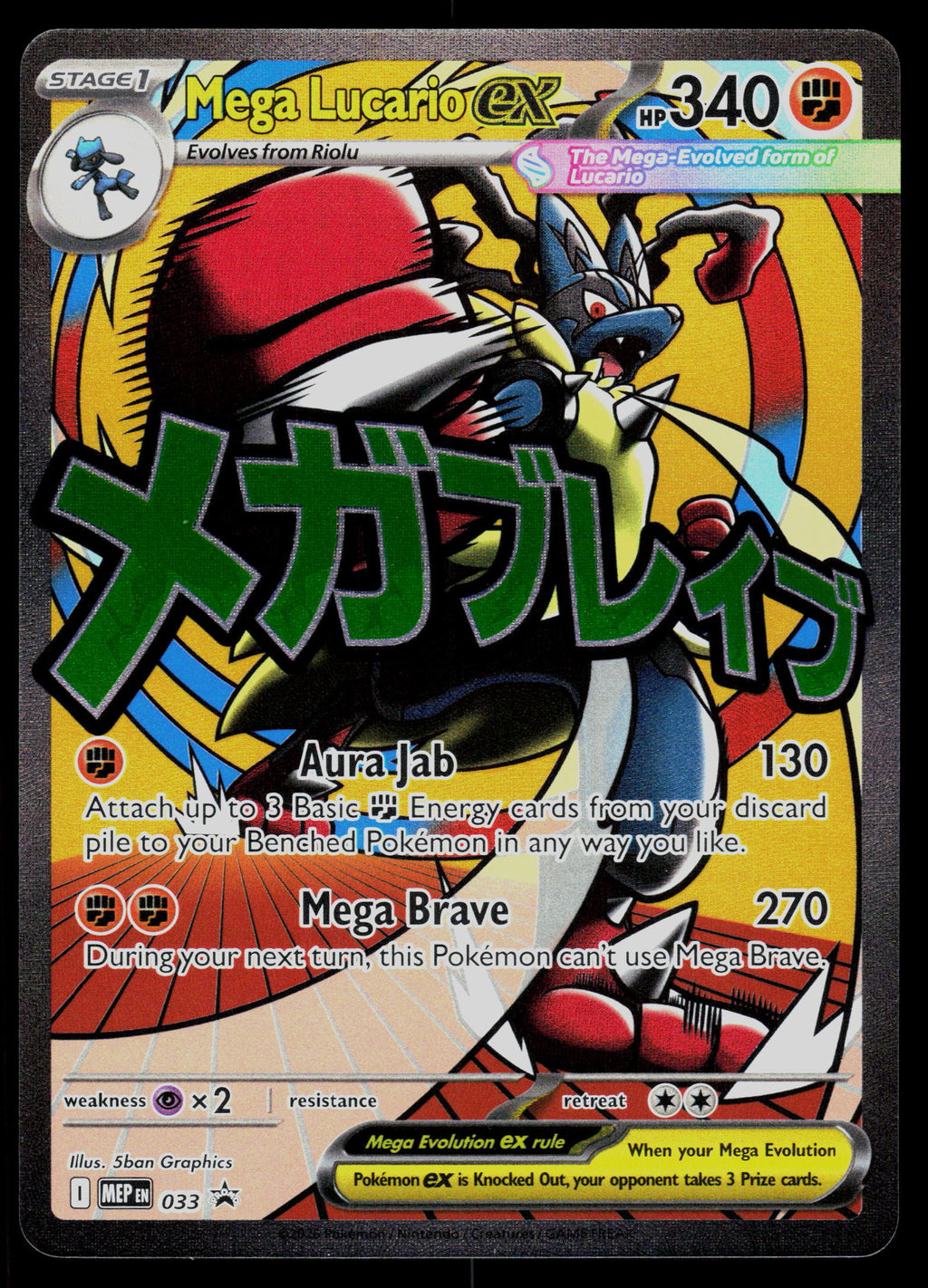 ME: Mega Evolution Promo #033 Mega Lucario ex