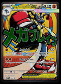 ME: Mega Evolution Promo #033 Mega Lucario ex