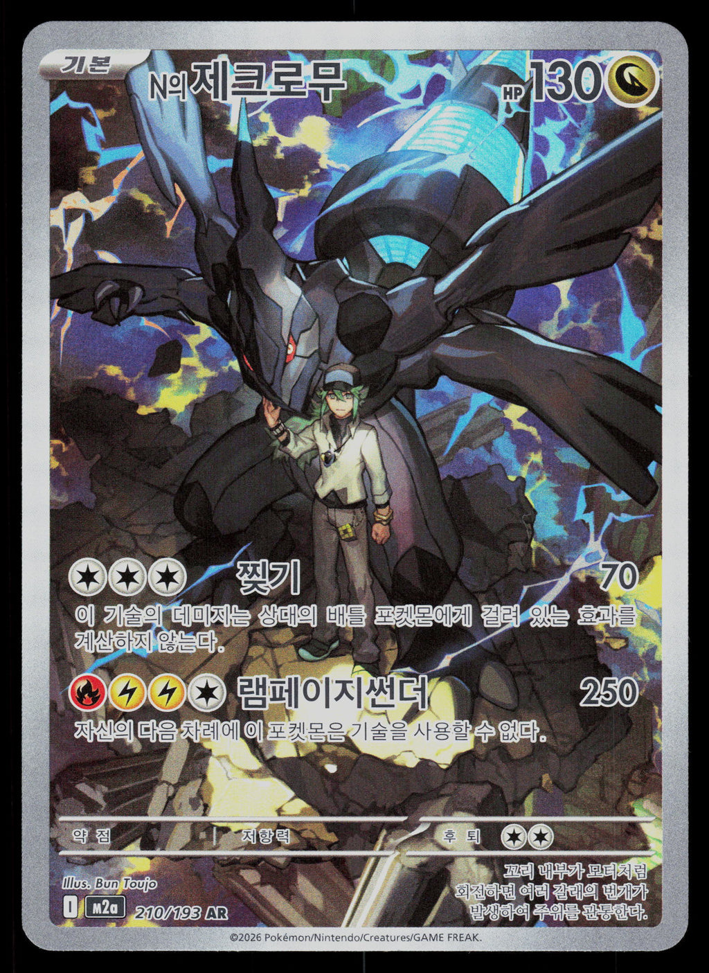 M2a: High Class Pack: MEGA Dream ex #210/193 N's Zekrom