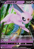 SWSH: Sword & Shield Promo Cards #SWSH201 Espeon V