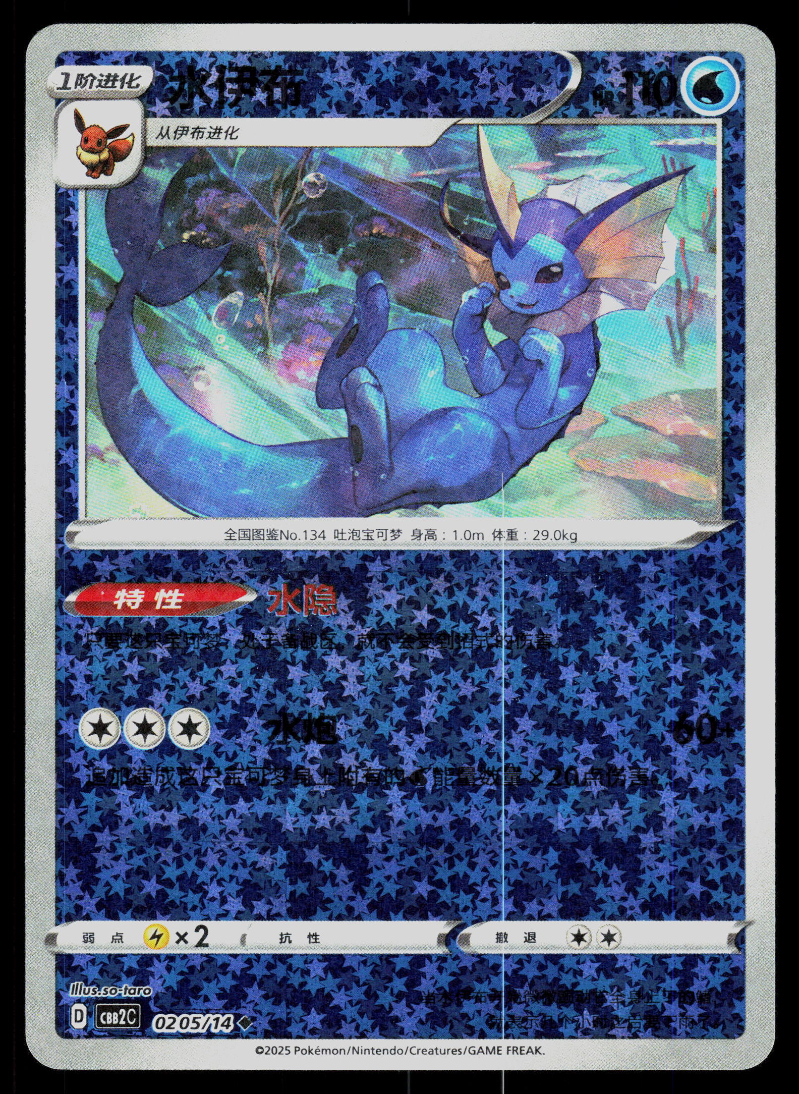 SWSH: Sword & Shield Promo Cards #SWSH072 Vaporeon