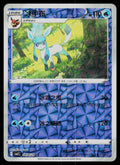 S10P: Space Juggler #021/067 Glaceon