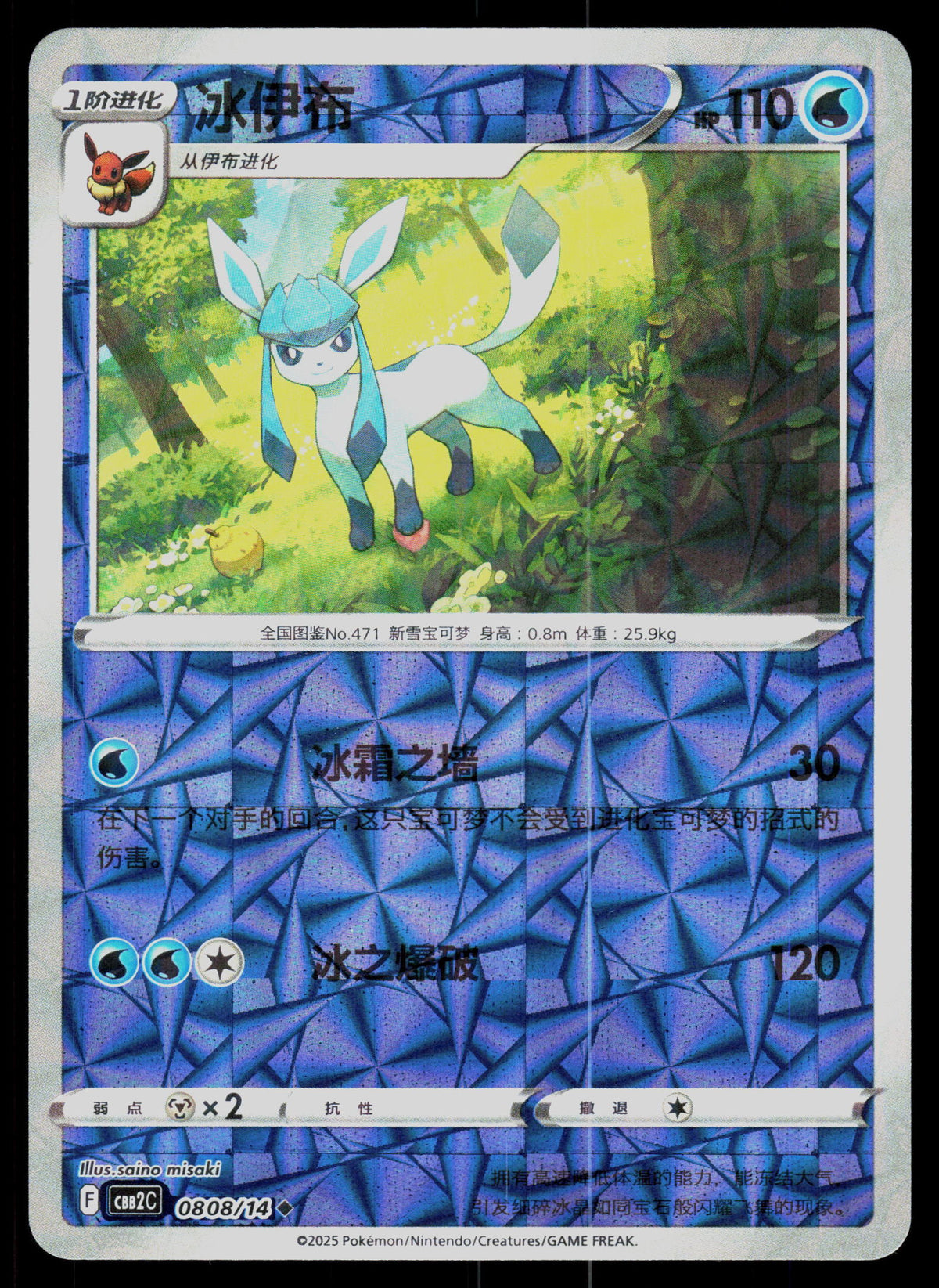 S10P: Space Juggler #021/067 Glaceon