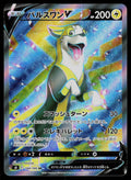 S8: Fusion Arts #104/100 Boltund V
