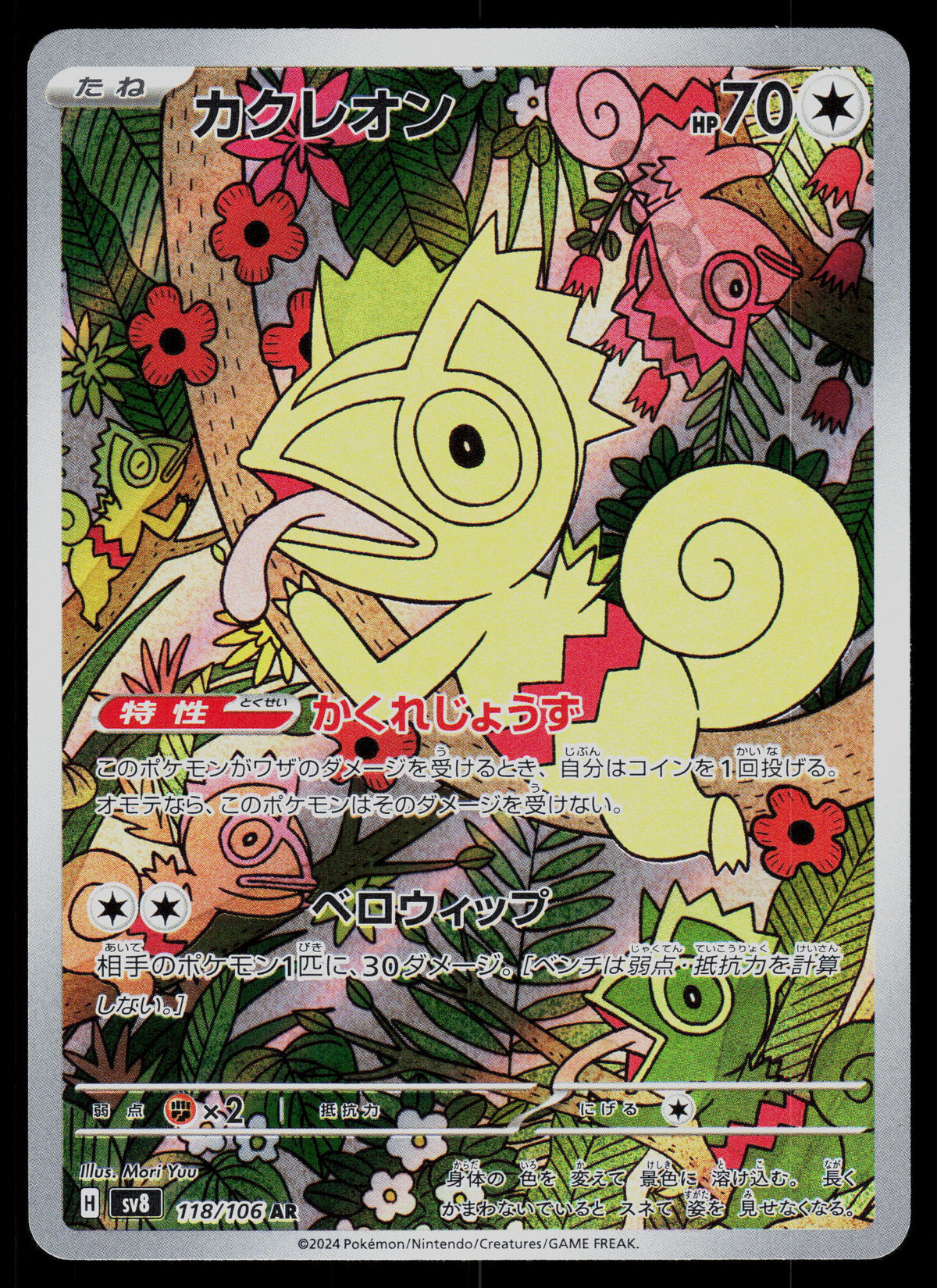 SV8: Super Electric Breaker #118/106 Kecleon