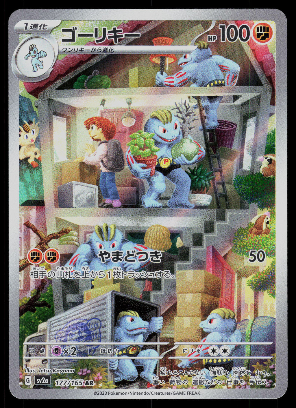 SV2a: Pokemon Card 151 #177/165 Machoke