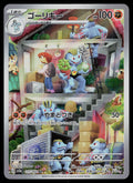 SV2a: Pokemon Card 151 #177/165 Machoke