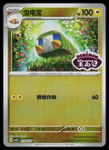 SV05: Temporal Forces #055/162 Charjabug